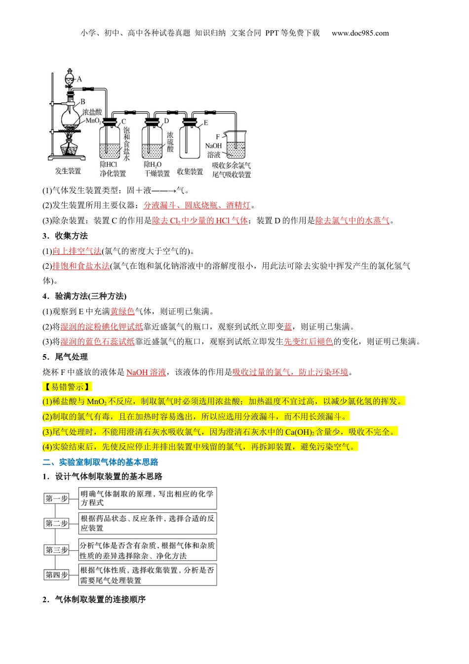 第09讲 氯气的实验室制法及氯离子的检验（教师版）-新高一化学暑假精品讲义（人教版）.docx