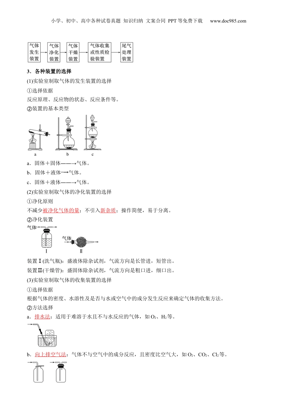 第09讲 氯气的实验室制法及氯离子的检验（教师版）-新高一化学暑假精品讲义（人教版）.docx