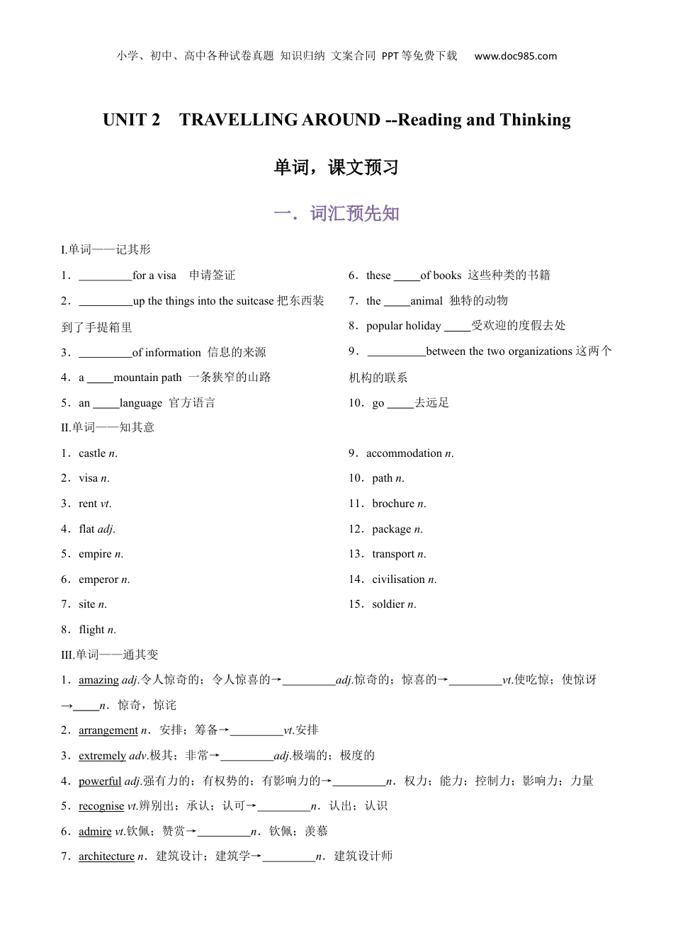 （人教版）第2部分-专题25.必修第一册UNIT 2　TRAVELLING AROUND --Reading and Thinking单词，课文预习（学生版）-初升高英语暑假衔接.docx