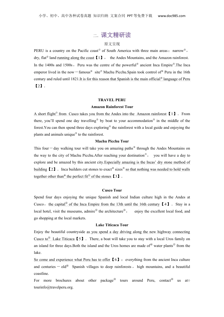 （人教版）第2部分-专题25.必修第一册UNIT 2　TRAVELLING AROUND --Reading and Thinking单词，课文预习（学生版）-初升高英语暑假衔接.docx