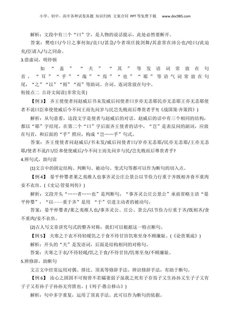 （人教版）第1部分-初高衔接-第11讲 文言文断句及翻译 初高中衔接基础冲关练（学生版）-新高一语文暑假衔接讲义.docx