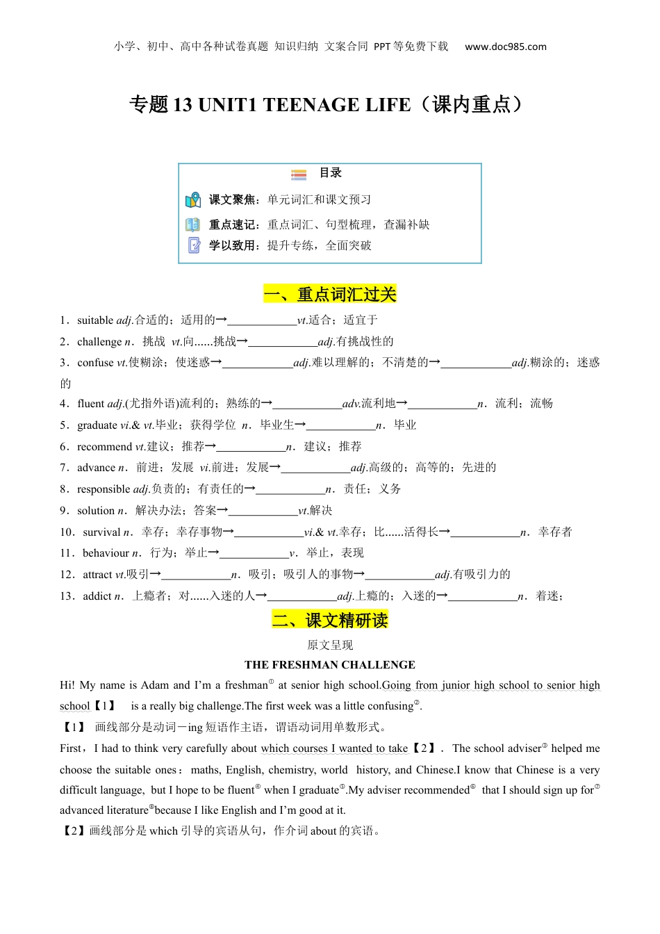 第2部分-预习-专题13 UNIT1 TEENAGE LIFE（课内重点）（学生版）-新高一英语暑假讲义（人教版）.docx