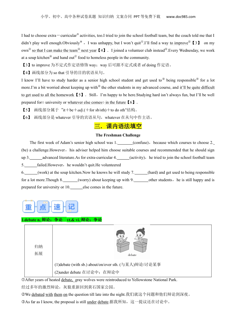 第2部分-预习-专题13 UNIT1 TEENAGE LIFE（课内重点）（学生版）-新高一英语暑假讲义（人教版）.docx
