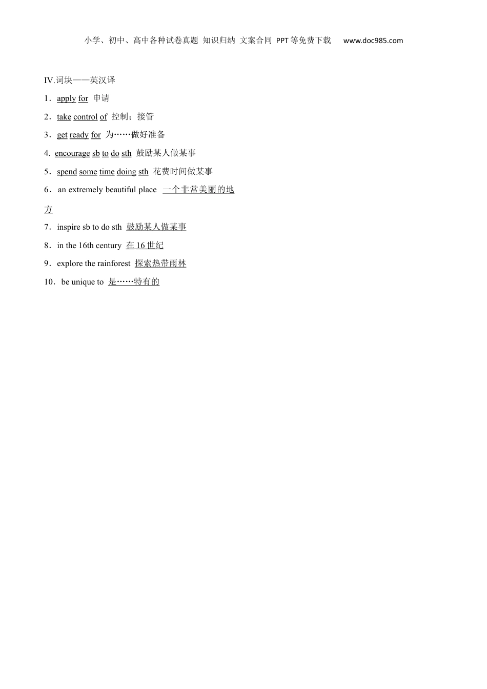 （人教版）第2部分-专题25.必修第一册UNIT 2　TRAVELLING AROUND --Reading and Thinking单词，课文预习（教师版）-初升高英语暑假衔接.docx