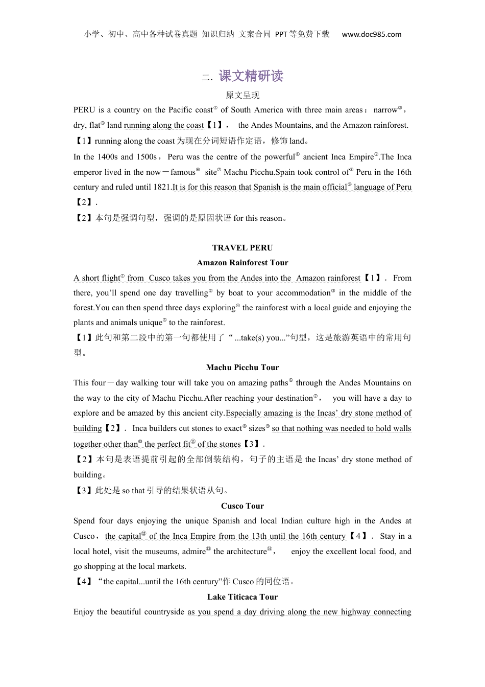 （人教版）第2部分-专题25.必修第一册UNIT 2　TRAVELLING AROUND --Reading and Thinking单词，课文预习（教师版）-初升高英语暑假衔接.docx