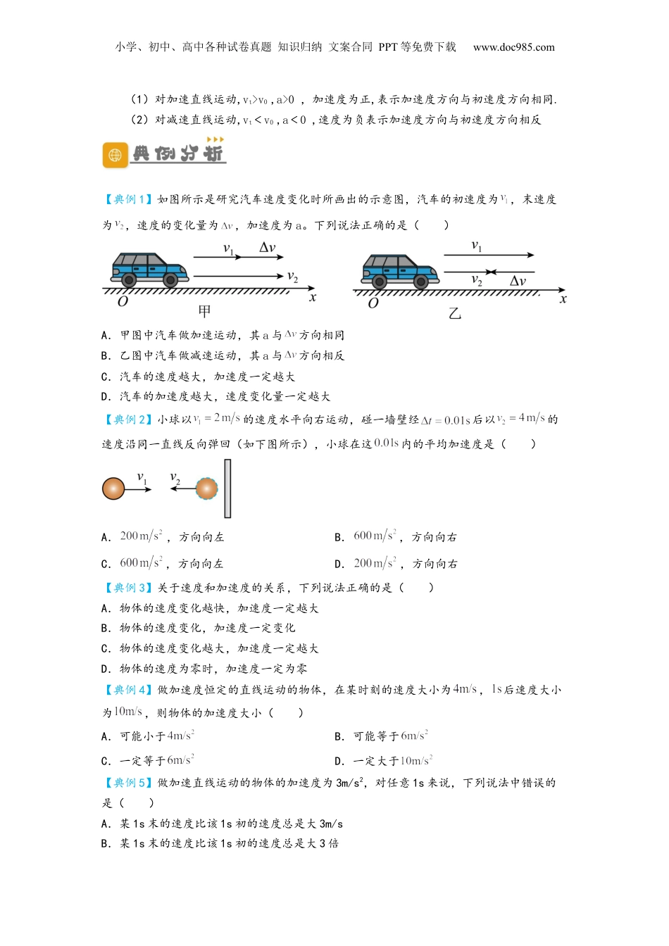 1.4 速度变化快慢的描述——加速度（讲义）-初升高物理暑假预习精品课（人教版）（学生版）.docx