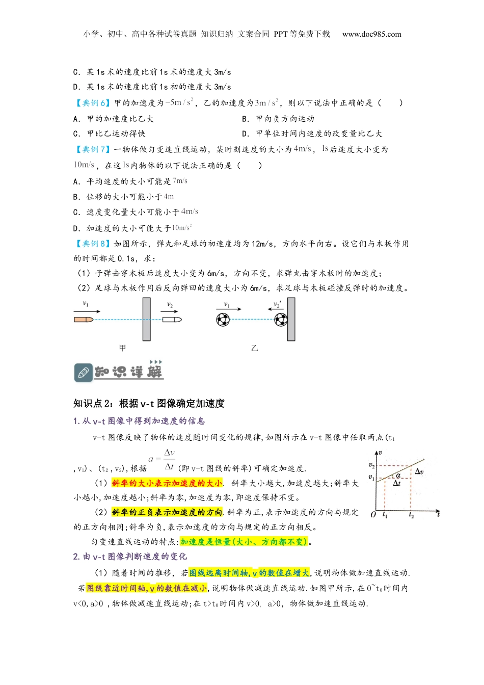 1.4 速度变化快慢的描述——加速度（讲义）-初升高物理暑假预习精品课（人教版）（学生版）.docx