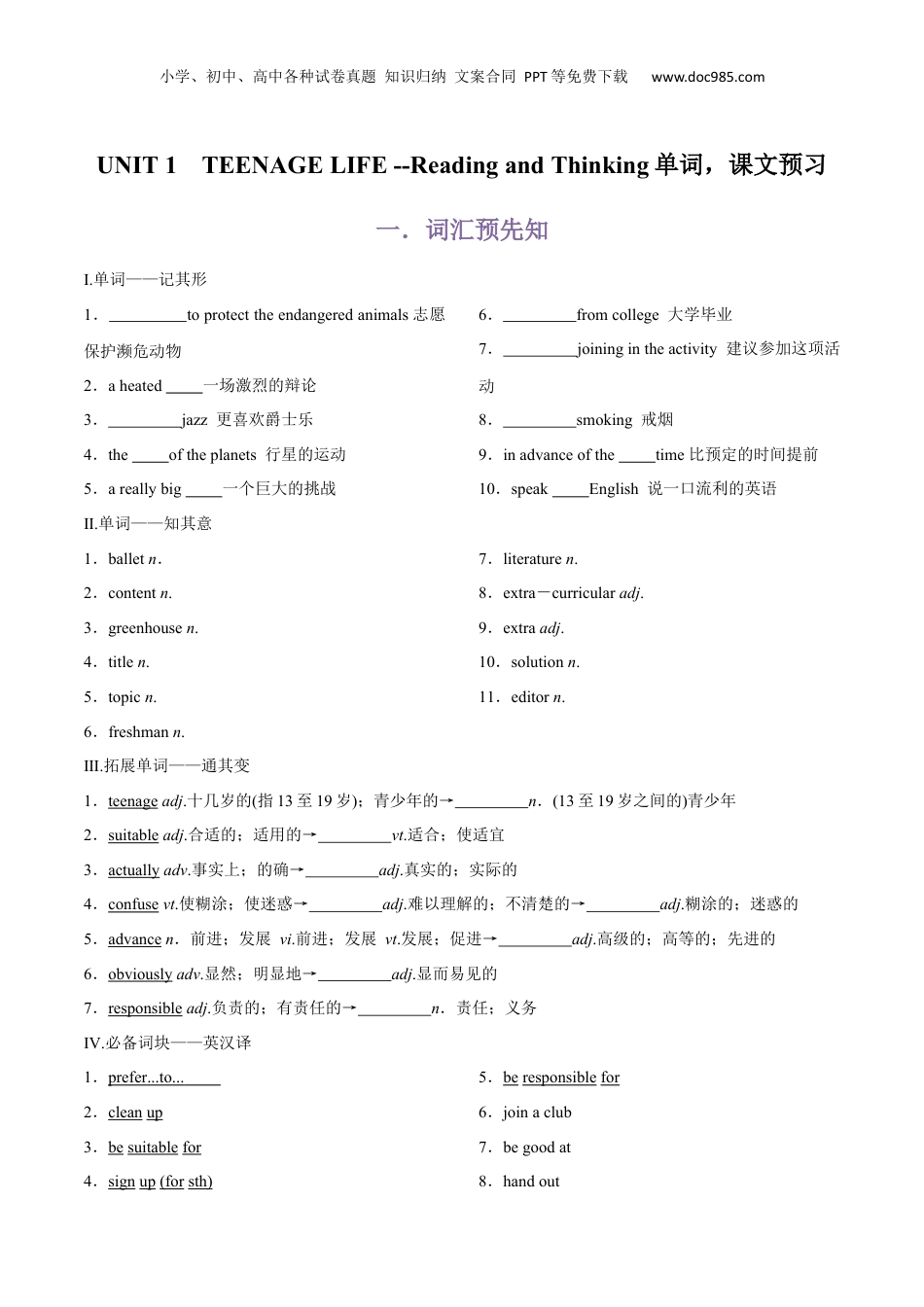 （人教版）第2部分-专题24.必修第一册UNIT 1    TEENAGE LIFE --Reading and Thinking单词，课文预习（学生版）-初升高英语暑假衔接.docx