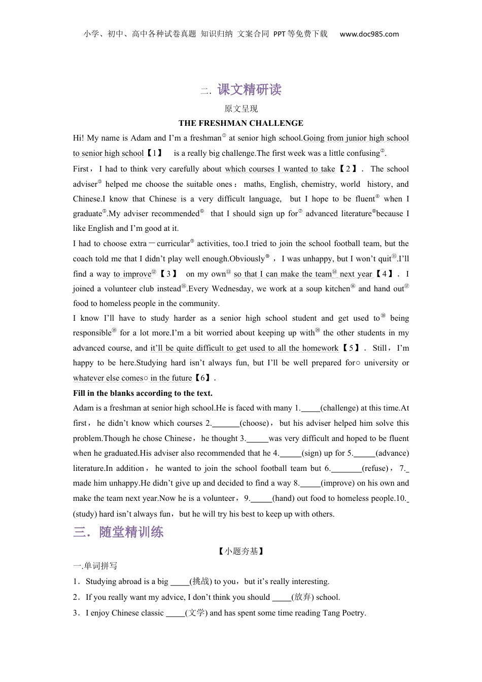 （人教版）第2部分-专题24.必修第一册UNIT 1    TEENAGE LIFE --Reading and Thinking单词，课文预习（学生版）-初升高英语暑假衔接.docx