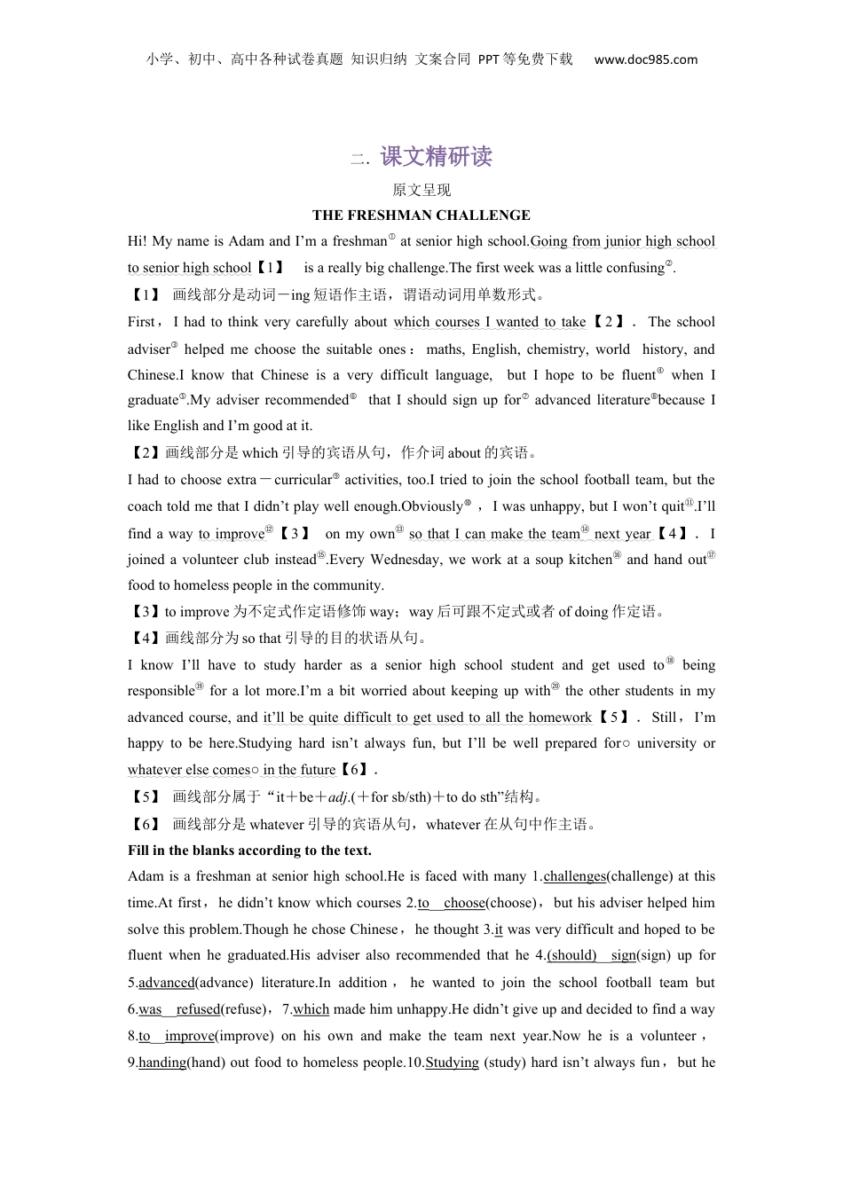 （人教版）第2部分-专题24.必修第一册UNIT 1    TEENAGE LIFE --Reading and Thinking单词，课文预习（教师版）-初升高英语暑假衔接.docx