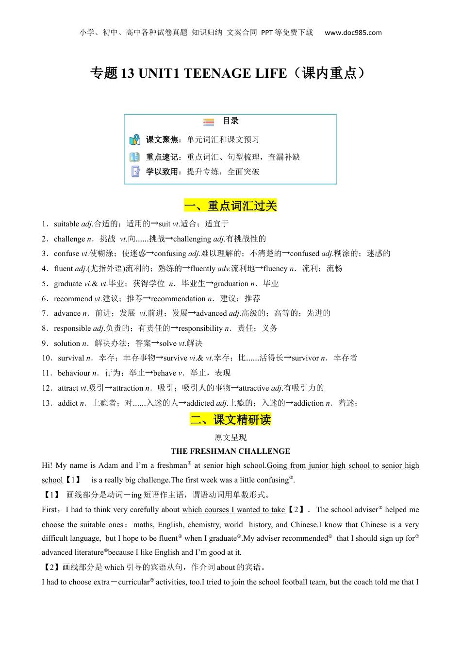 第2部分-预习-专题13 UNIT1 TEENAGE LIFE（课内重点）（教师版）-新高一英语暑假讲义（人教版）.docx