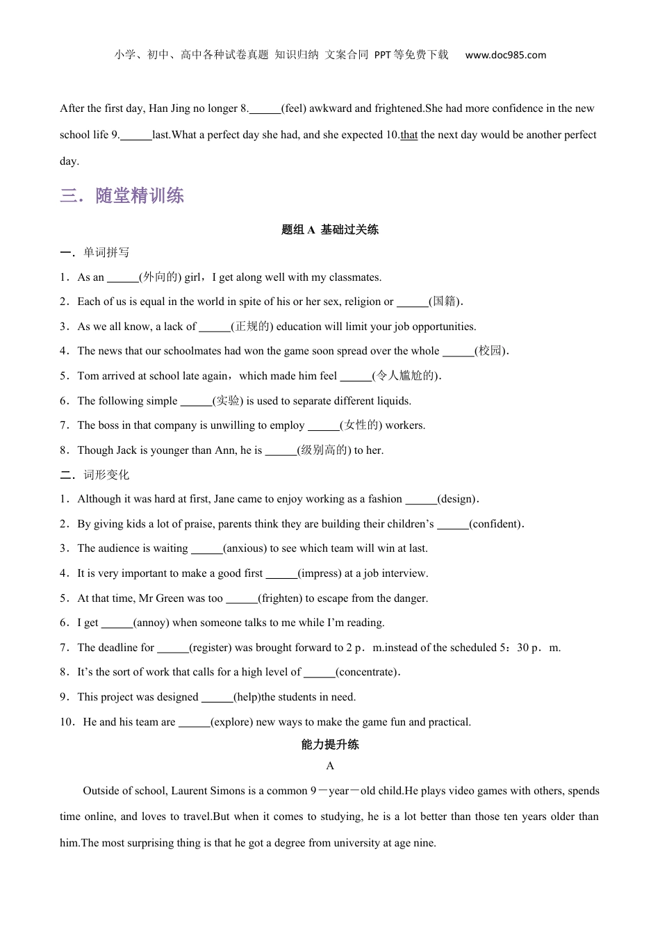（人教版）第2部分-专题23.必修第一册WELCOME UNIT--Reading and Thinking单词，课文预习（学生版）-初升高英语暑假衔接.docx