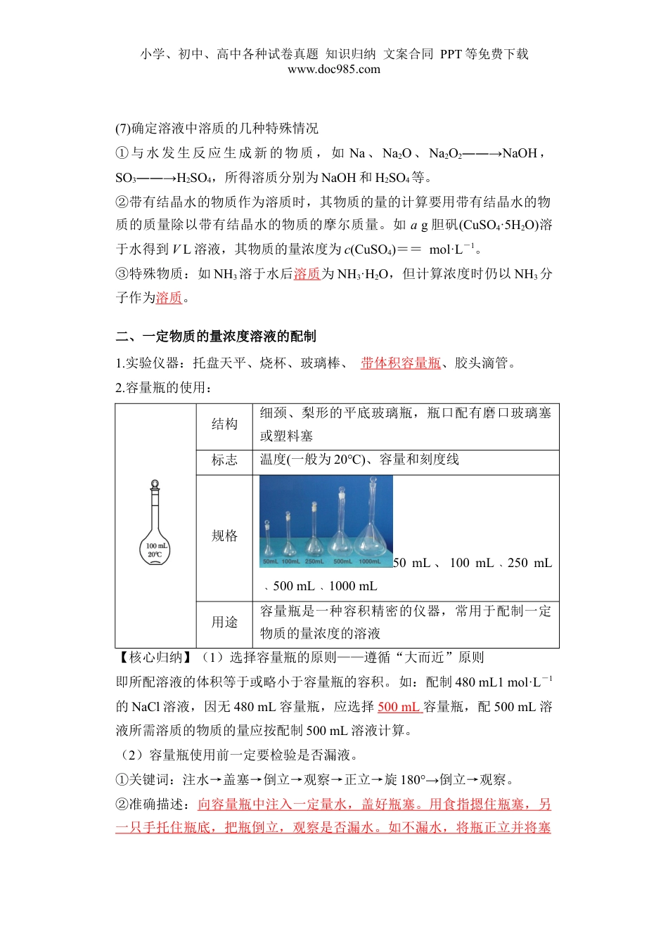 第11讲 物质的量浓度-【教师版】新高一化学暑假衔接（人教版）.docx