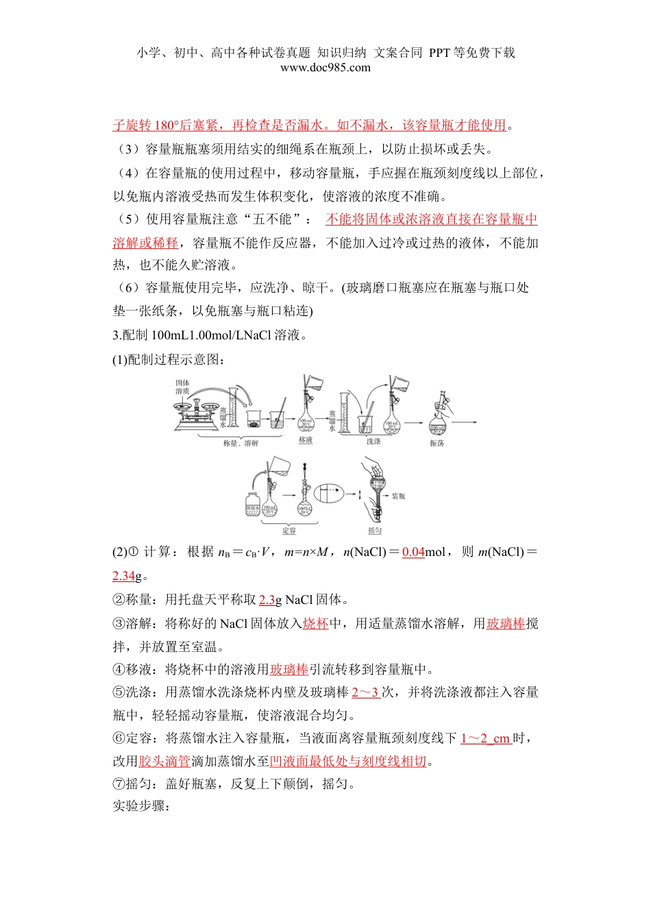 第11讲 物质的量浓度-【教师版】新高一化学暑假衔接（人教版）.docx