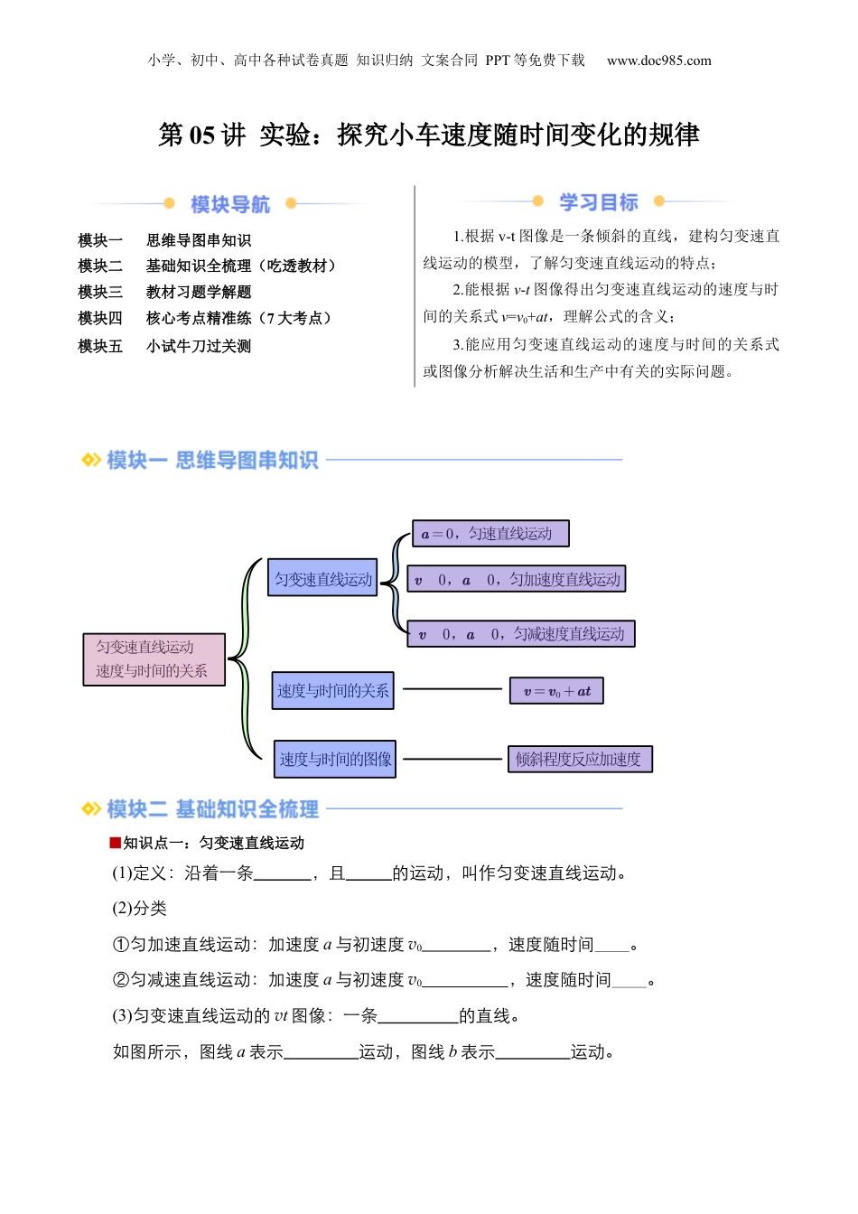 第1部分-暑假预习-第06讲 匀变速直线运动的速度与时间的关系（教师版）-新高一物理暑假讲义（人教版） .docx