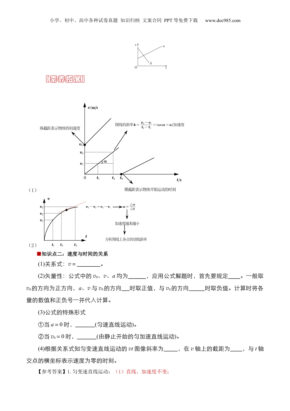 第1部分-暑假预习-第06讲 匀变速直线运动的速度与时间的关系（教师版）-新高一物理暑假讲义（人教版） .docx