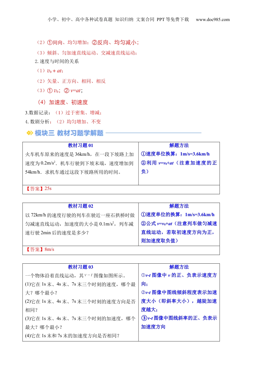 第1部分-暑假预习-第06讲 匀变速直线运动的速度与时间的关系（教师版）-新高一物理暑假讲义（人教版） .docx