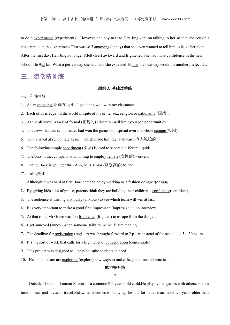 （人教版）第2部分-专题23.必修第一册WELCOME UNIT--Reading and Thinking单词，课文预习（教师版）-初升高英语暑假衔接.docx