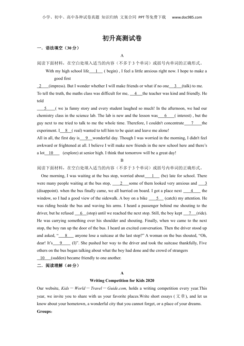 （人教版）第1部分-专题22.初升高测试卷（学生版）-初升高英语暑假衔接.docx