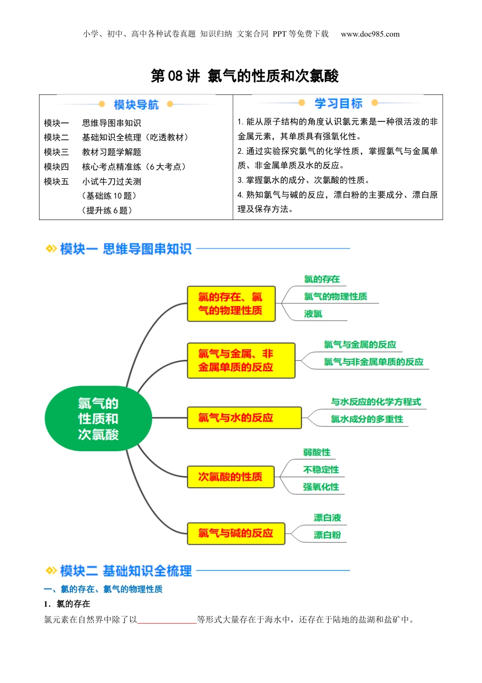 第08讲 氯气的性质和次氯酸（学生版）-新高一化学暑假精品讲义（人教版）.docx