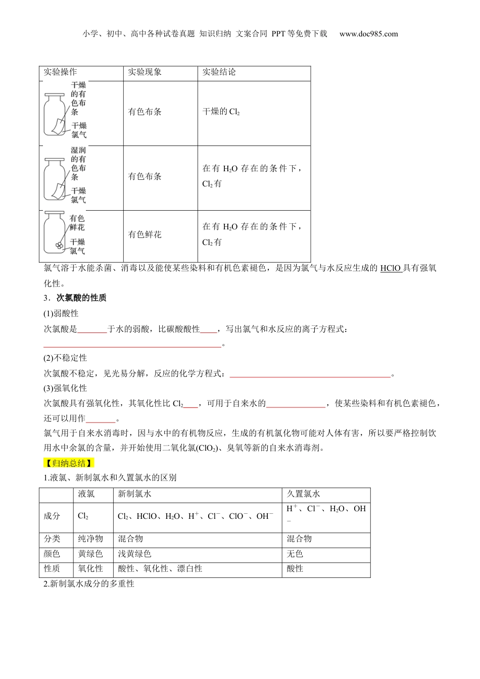 第08讲 氯气的性质和次氯酸（学生版）-新高一化学暑假精品讲义（人教版）.docx