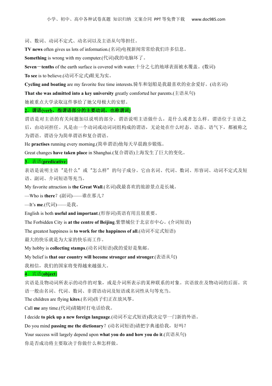 第2部分-预习-专题12 WELCOME UNIT（语法“句子成分与基本句型”、个人简介写作）（学生版）-新高一英语暑假讲义（人教版）.docx