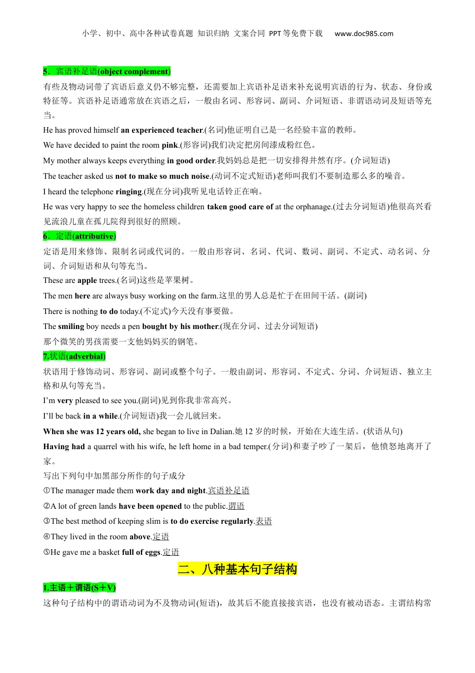 第2部分-预习-专题12 WELCOME UNIT（语法“句子成分与基本句型”、个人简介写作）（学生版）-新高一英语暑假讲义（人教版）.docx