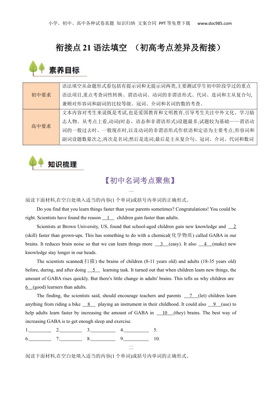 （人教版）第1部分-专题21 语法填空 （初高考点差异及衔接）（学生版）-初升高英语暑假衔接.docx