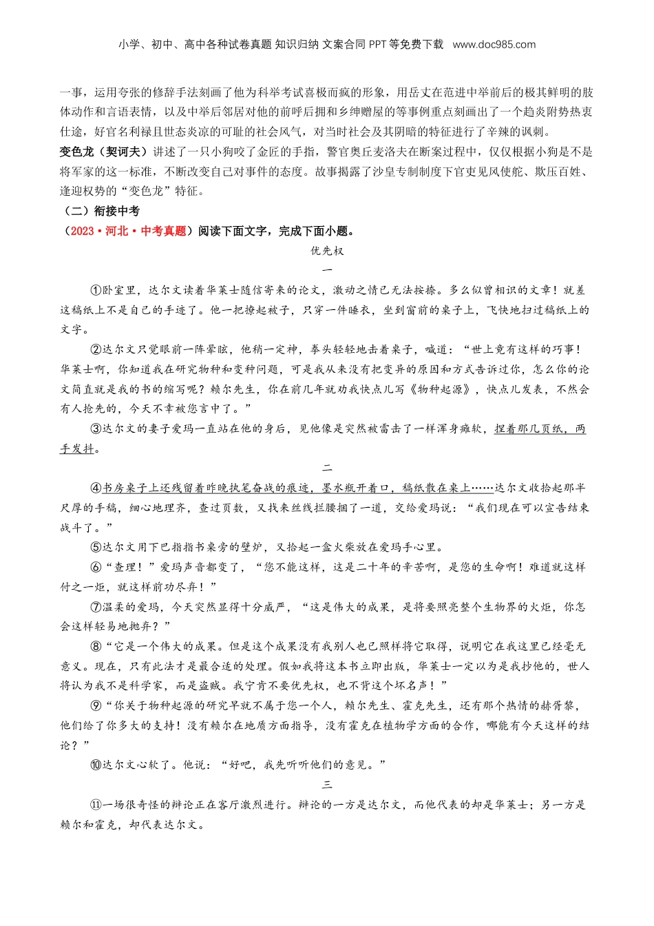 （人教版）第1部分 暑假衔接 08 文学类文本之小说阅读（学生版）-2024年初升高语文暑假精品讲义.docx