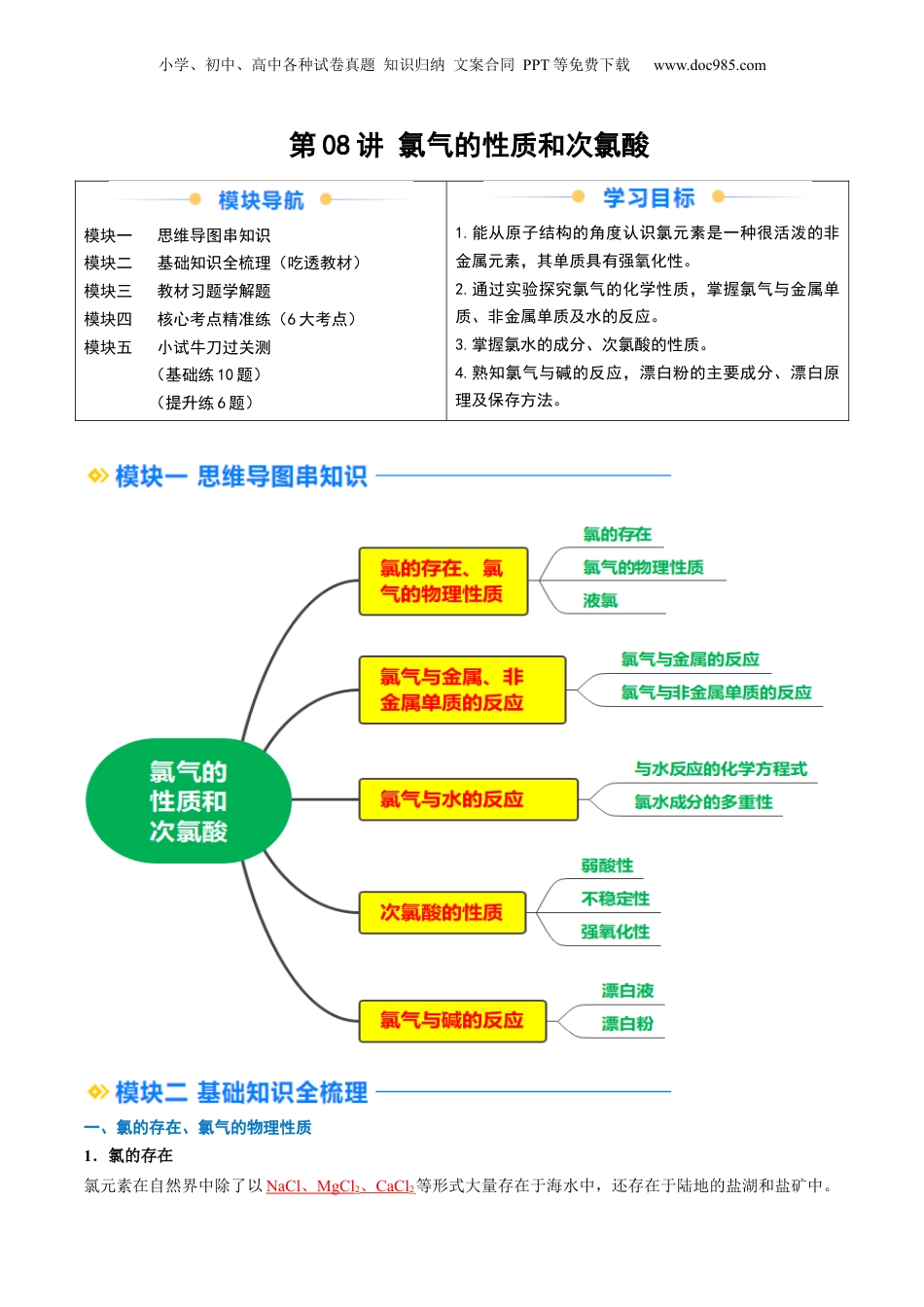第08讲 氯气的性质和次氯酸（教师版）-新高一化学暑假精品讲义（人教版）.docx