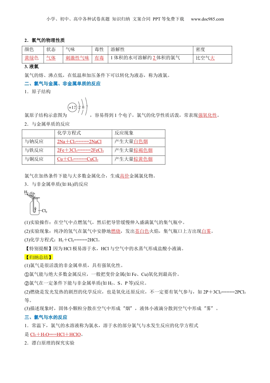 第08讲 氯气的性质和次氯酸（教师版）-新高一化学暑假精品讲义（人教版）.docx