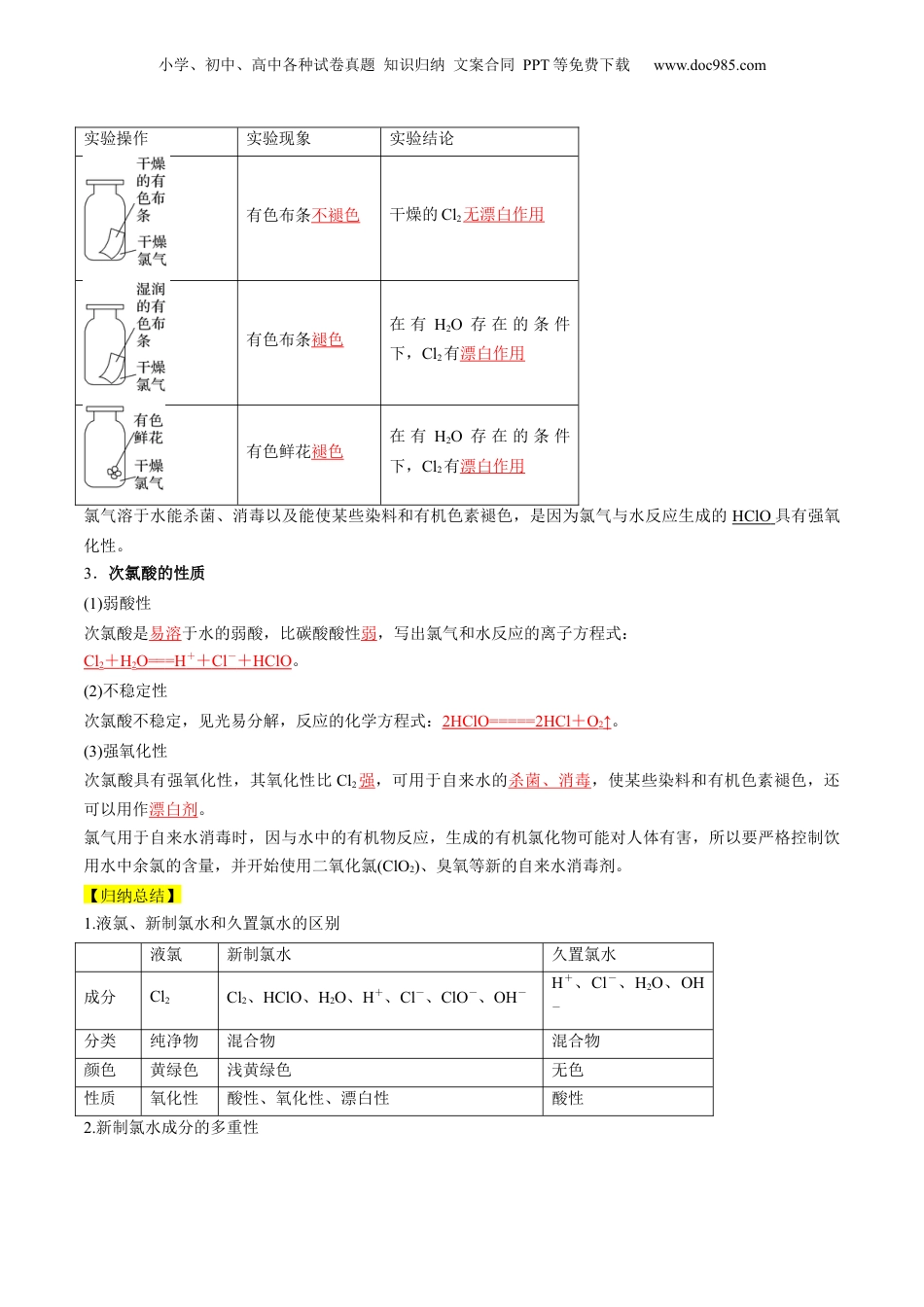 第08讲 氯气的性质和次氯酸（教师版）-新高一化学暑假精品讲义（人教版）.docx