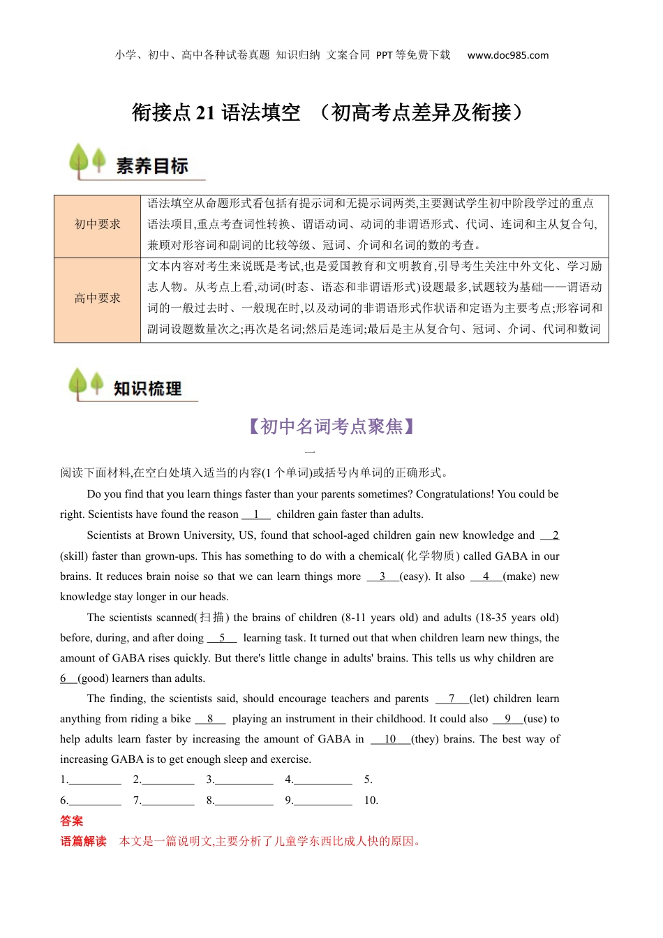 （人教版）第1部分-专题21 语法填空 （初高考点差异及衔接）（教师版）-初升高英语暑假衔接.docx