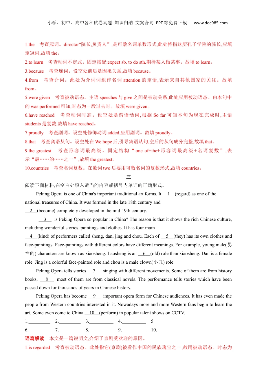 （人教版）第1部分-专题21 语法填空 （初高考点差异及衔接）（教师版）-初升高英语暑假衔接.docx