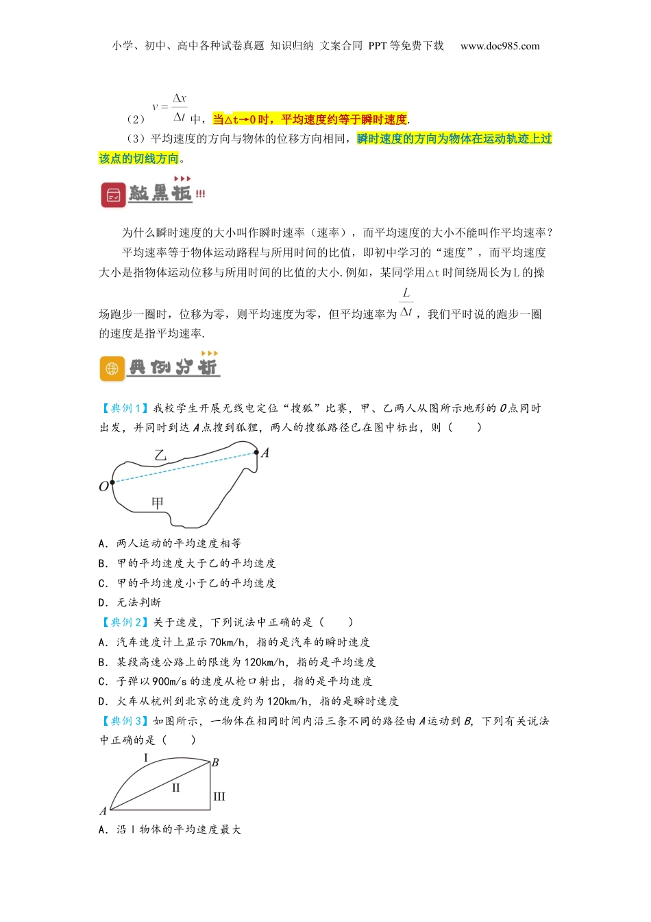 1.3 位置变化快慢的描述——速度（讲义）-初升高物理暑假预习精品课（人教版）（学生版）.docx