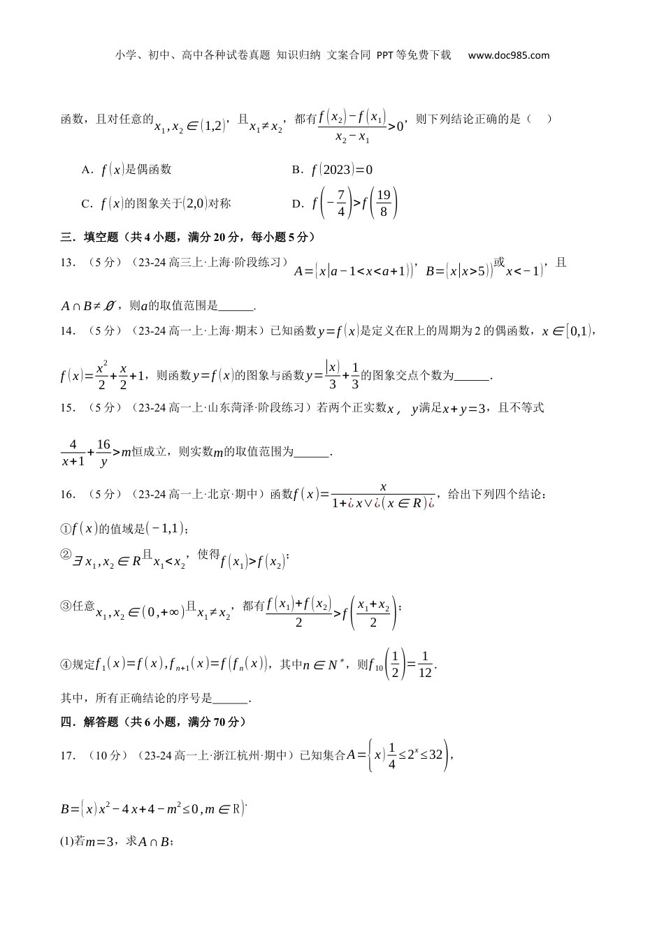 （人教版）第3部分-综合测试-暑假结业测试卷（范围：第一、二、三章）（提高篇）（学生版）-2024初升高数学暑假讲义（人教A版）.docx