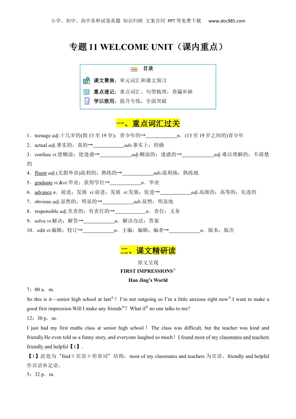 第2部分-预习-专题11 WELCOME UNIT（课内重点）（学生版）-新高一英语暑假讲义（人教版）.docx