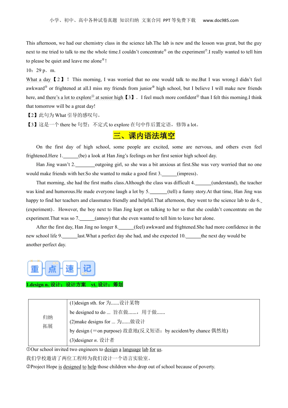 第2部分-预习-专题11 WELCOME UNIT（课内重点）（学生版）-新高一英语暑假讲义（人教版）.docx