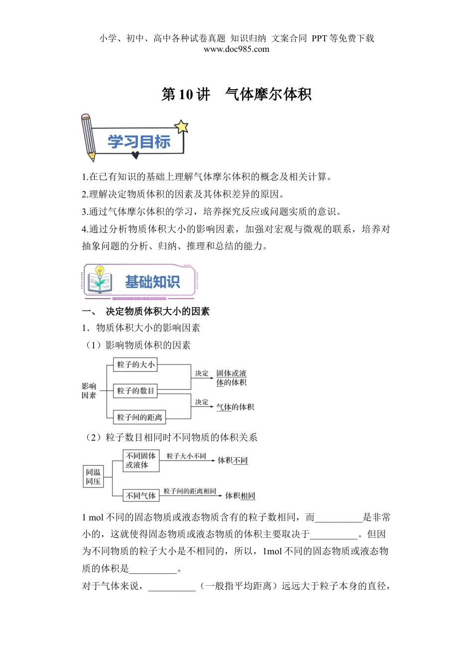 第10讲 气体摩尔体积-【学生版】新高一化学暑假衔接（人教版）.docx