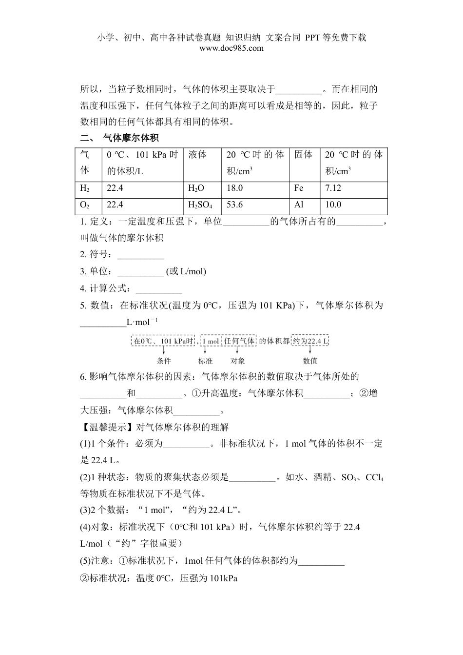 第10讲 气体摩尔体积-【学生版】新高一化学暑假衔接（人教版）.docx
