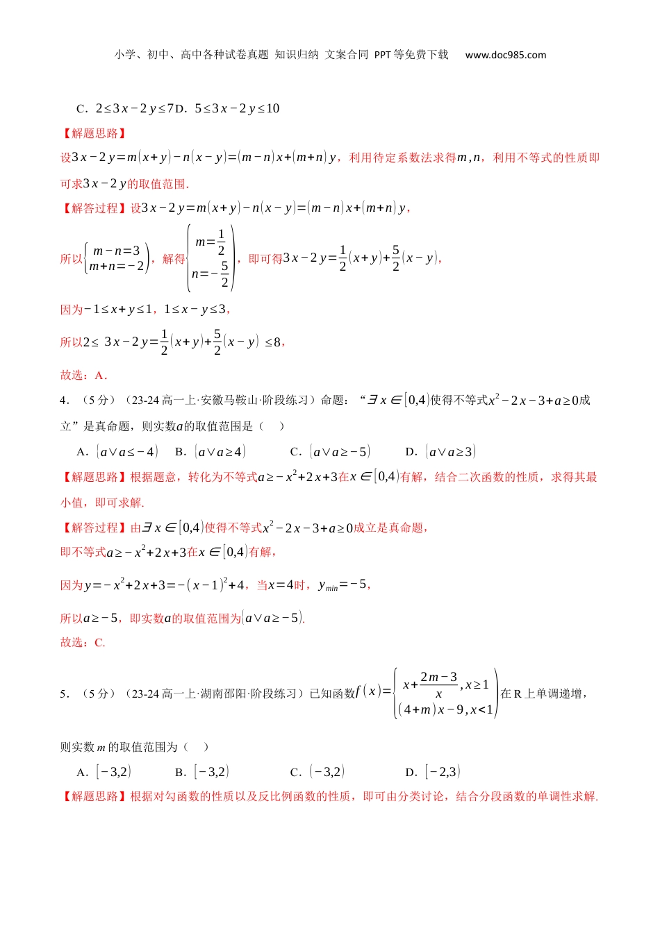 （人教版）第3部分-综合测试-暑假结业测试卷（范围：第一、二、三章）（提高篇）（教师版）-2024初升高数学暑假讲义（人教A版）.docx