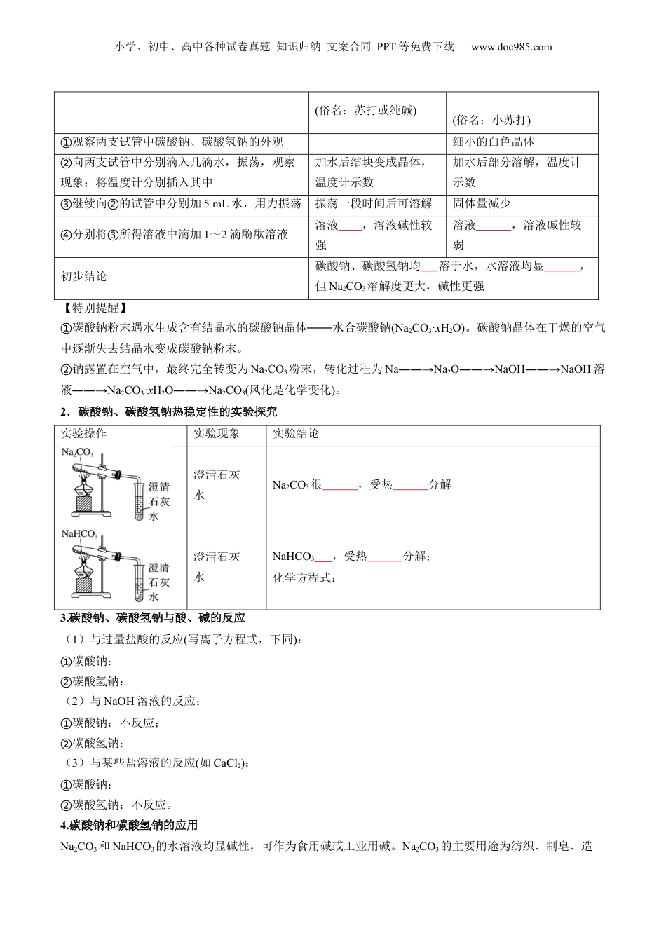 第07讲 碳酸钠和碳酸氢钠 焰色试验（学生版）-新高一化学暑假精品讲义（人教版）.docx
