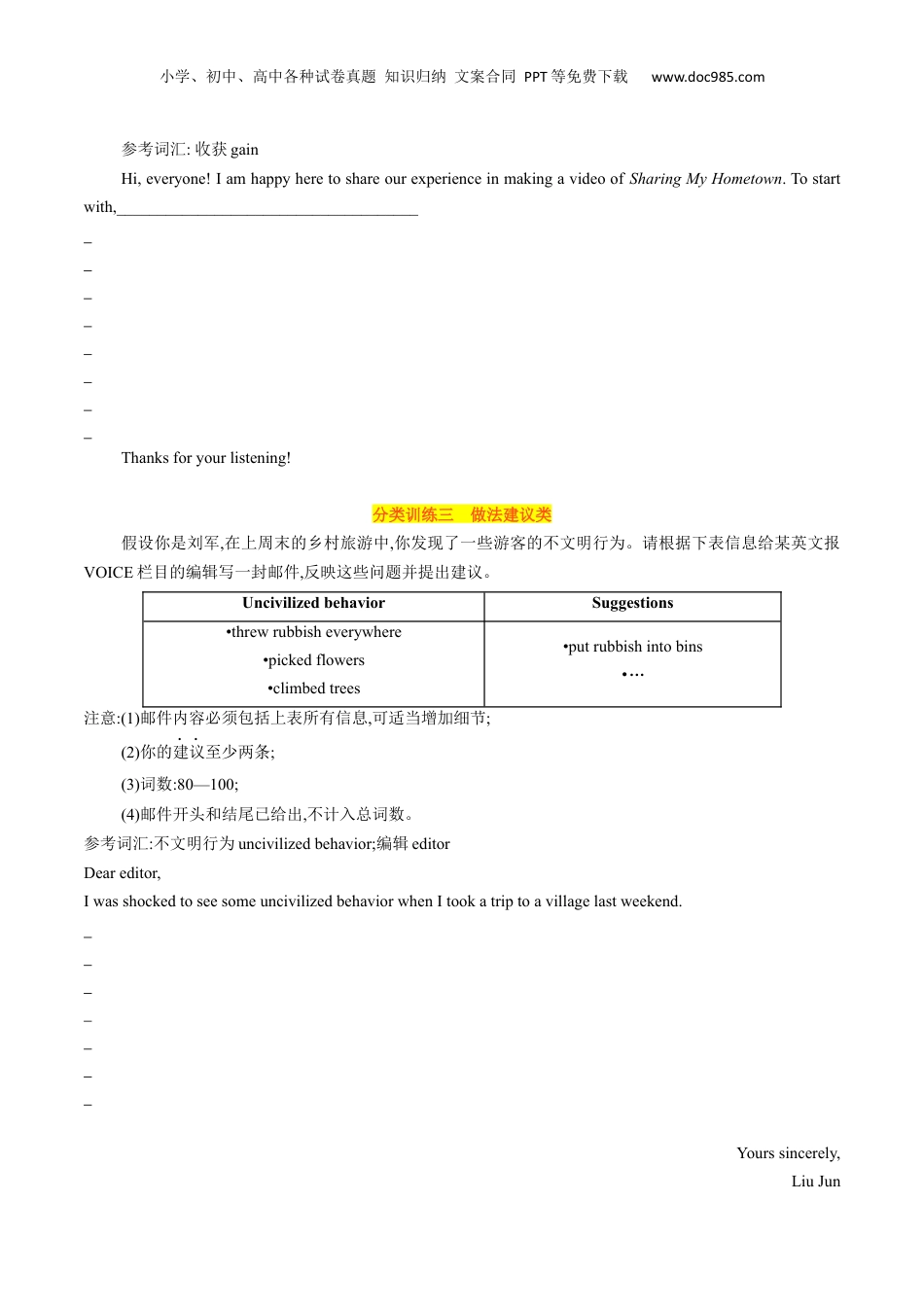 （人教版）第1部分-专题20 书面表达（初高考点差异及衔接）（学生版）-初升高英语暑假衔接.docx