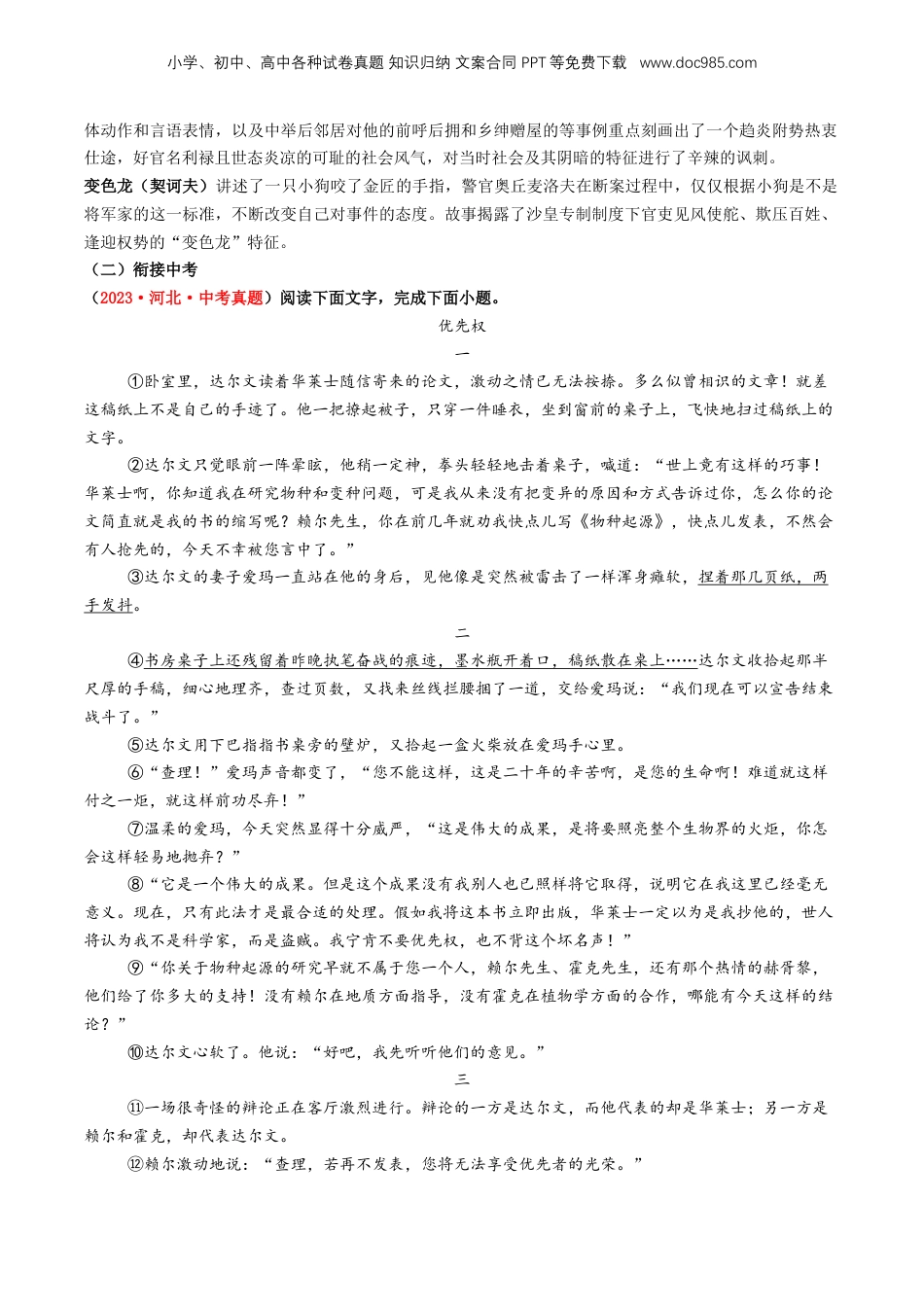 （人教版）第1部分 暑假衔接 08 文学类文本之小说阅读（教师版）-2024年初升高语文暑假精品讲义.docx