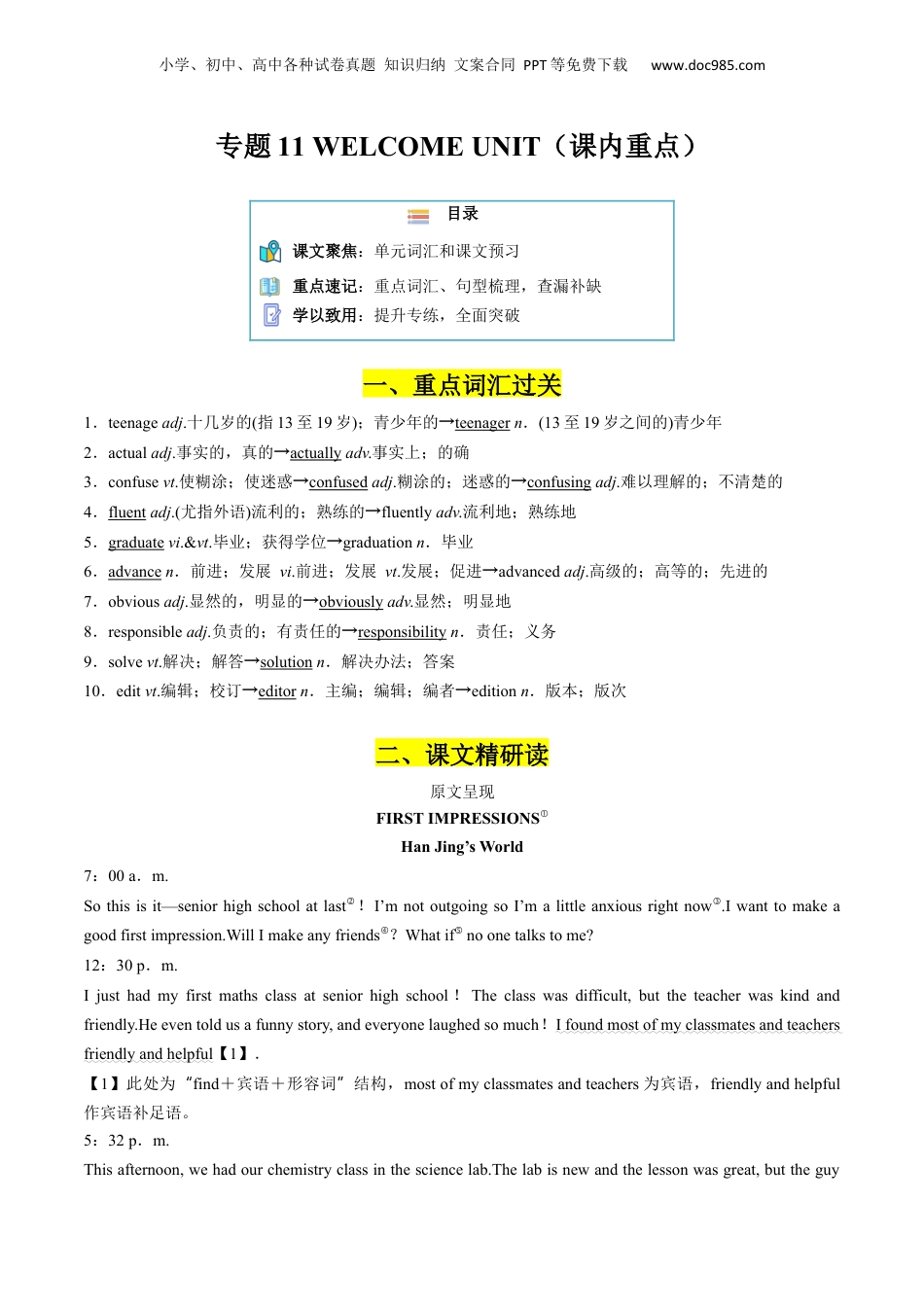 第2部分-预习-专题11 WELCOME UNIT（课内重点）（教师版）-新高一英语暑假讲义（人教版）.docx