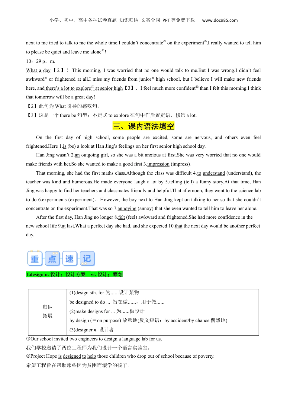 第2部分-预习-专题11 WELCOME UNIT（课内重点）（教师版）-新高一英语暑假讲义（人教版）.docx