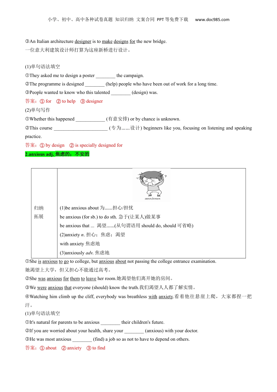 第2部分-预习-专题11 WELCOME UNIT（课内重点）（教师版）-新高一英语暑假讲义（人教版）.docx