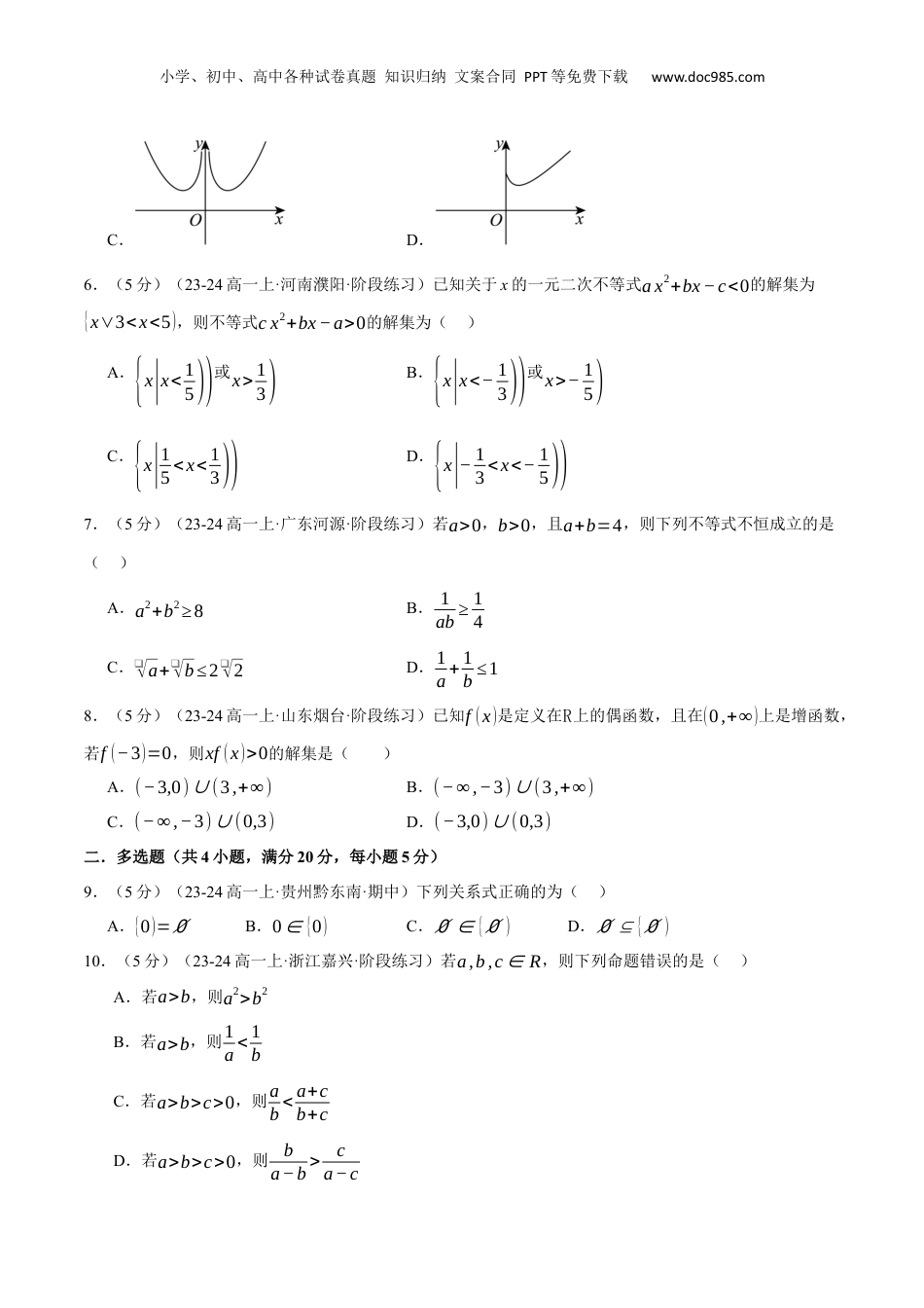 （人教版）第3部分-综合测试-暑假结业测试卷（范围：第一、二、三章）（基础篇）（学生版）-2024初升高数学暑假讲义（人教A版）.docx