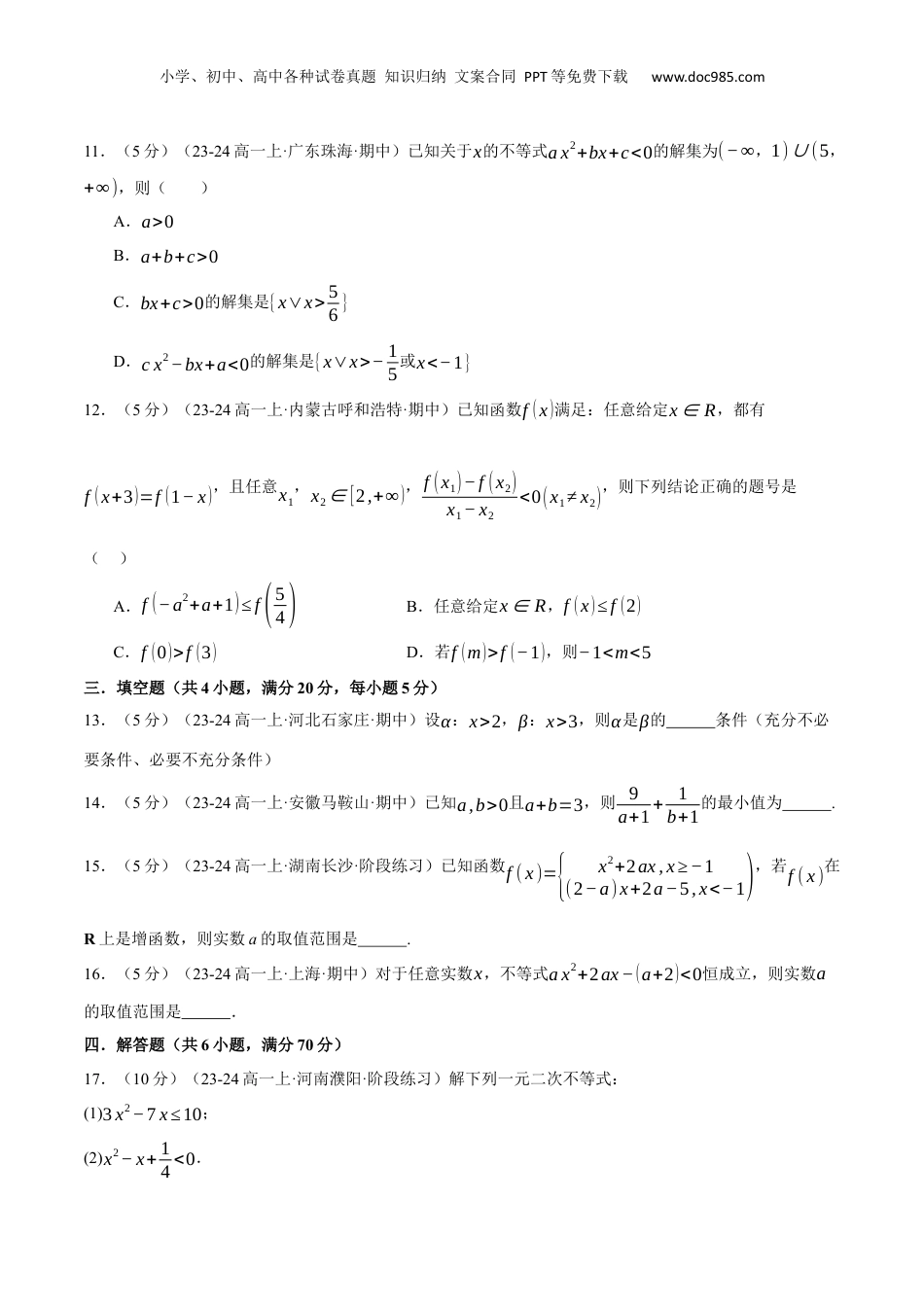 （人教版）第3部分-综合测试-暑假结业测试卷（范围：第一、二、三章）（基础篇）（学生版）-2024初升高数学暑假讲义（人教A版）.docx