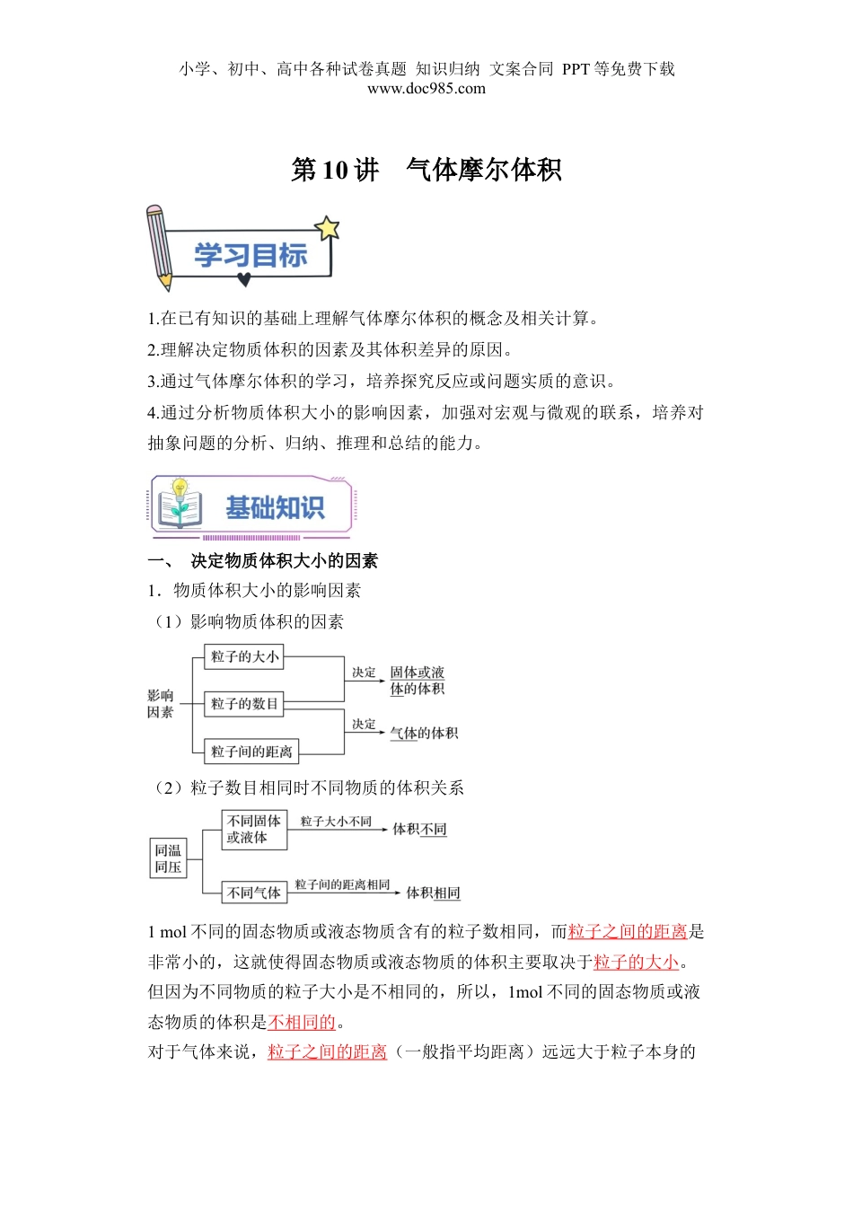 第10讲 气体摩尔体积-【教师版】新高一化学暑假衔接（人教版）.docx